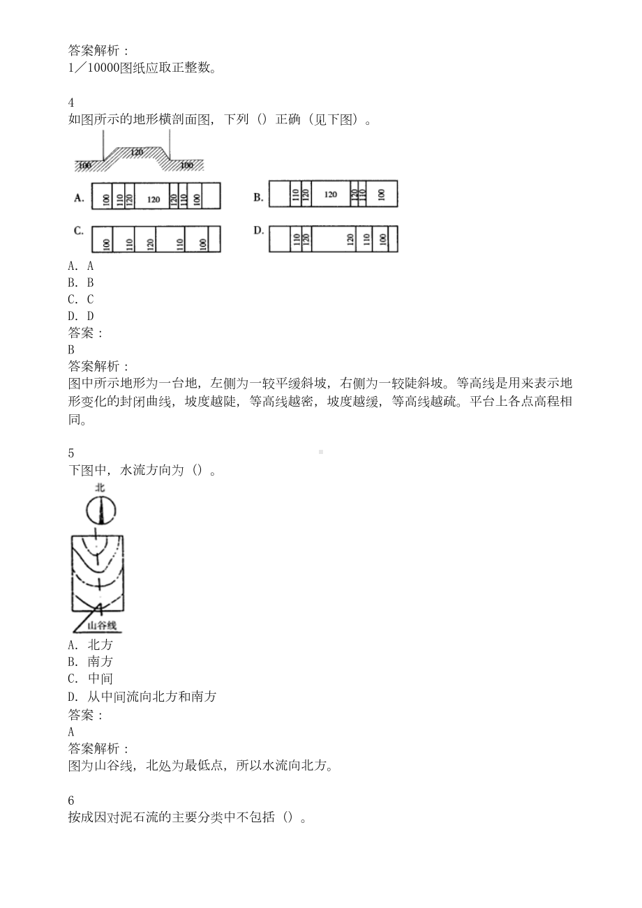 《场地与建筑设计》场地地理特征练习题及答案解析(DOC 12页).docx_第2页