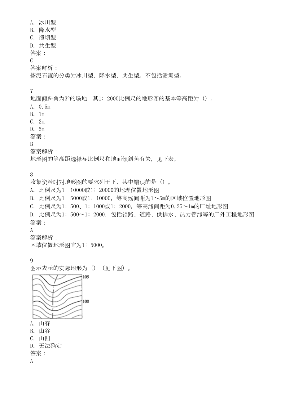 《场地与建筑设计》场地地理特征练习题及答案解析(DOC 12页).docx_第3页