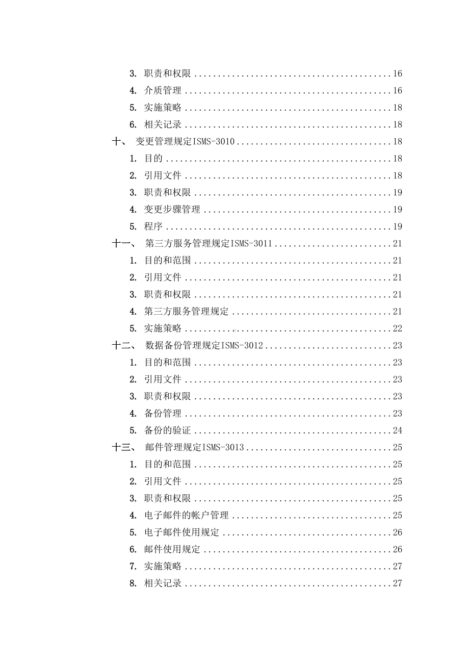 (管理制度)网络信息安全管理制度(DOC 53页).doc_第3页