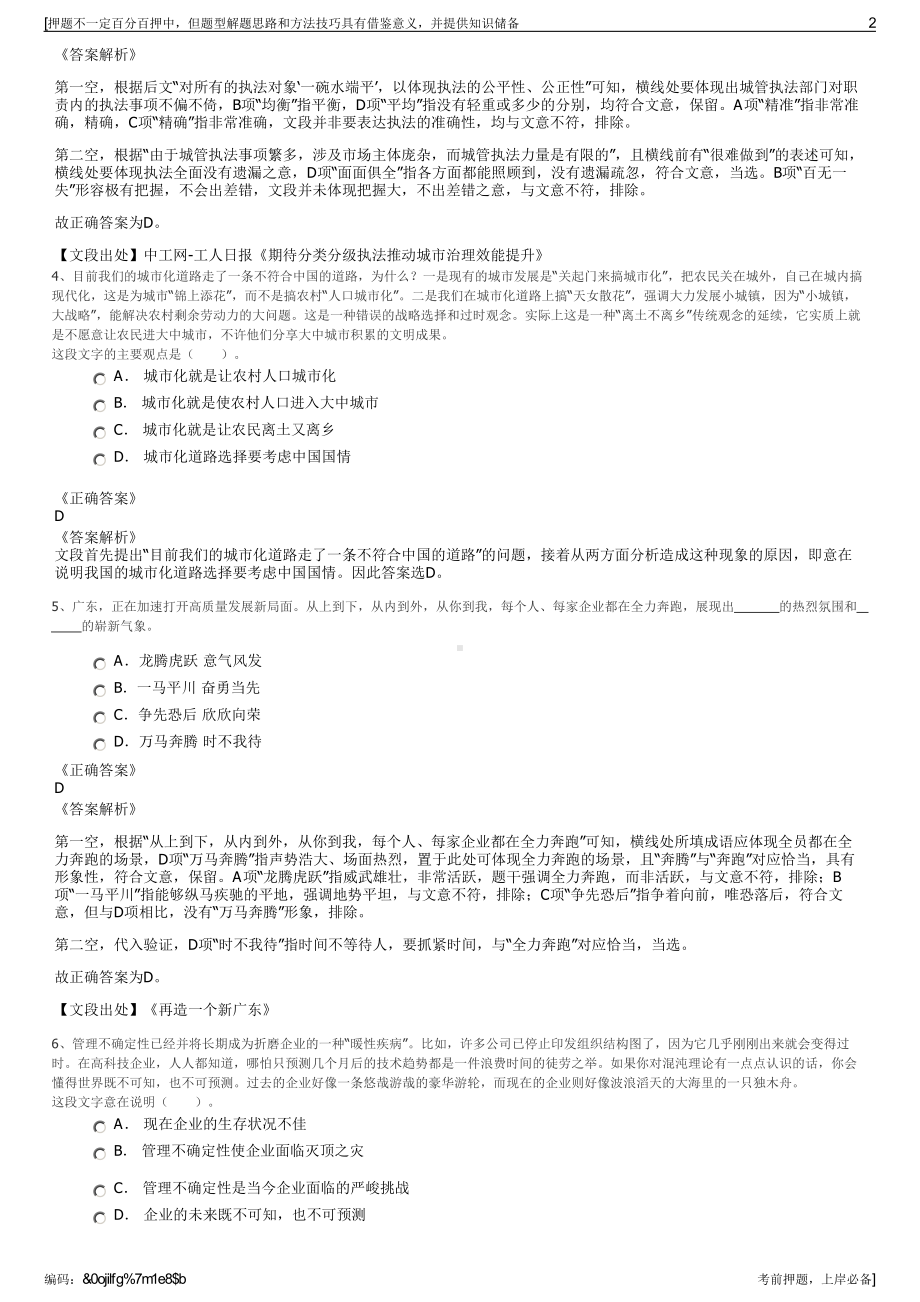 2023年辽宁沈阳市新园公司招聘笔试冲刺题（带答案解析）.pdf_第2页