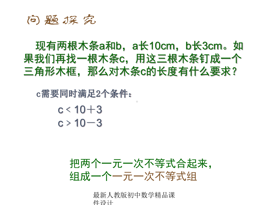 最新人教版初中数学七年级下册-931-一元一次不等式组课件.ppt_第2页