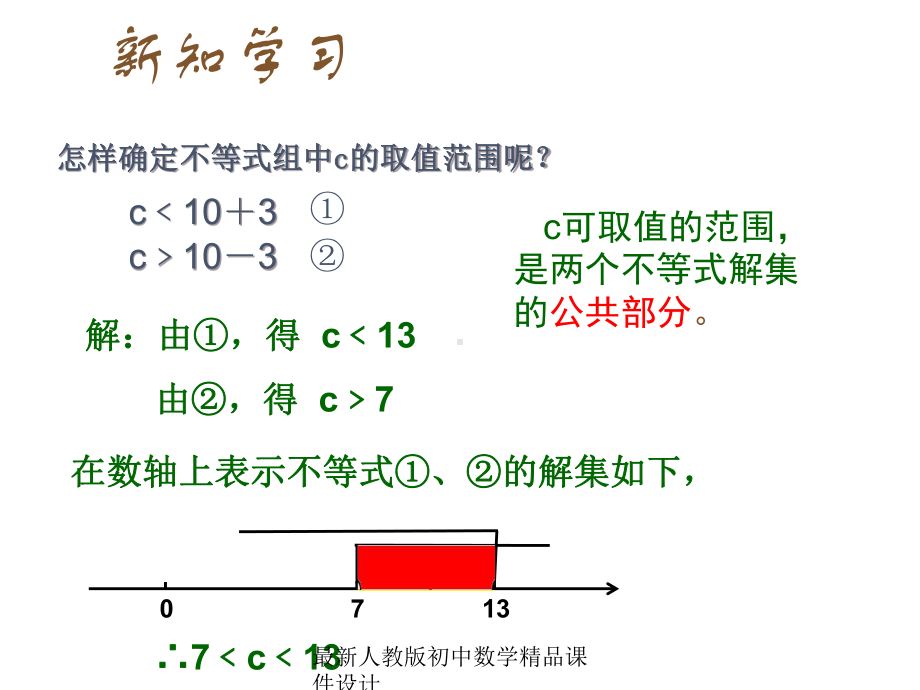 最新人教版初中数学七年级下册-931-一元一次不等式组课件.ppt_第3页