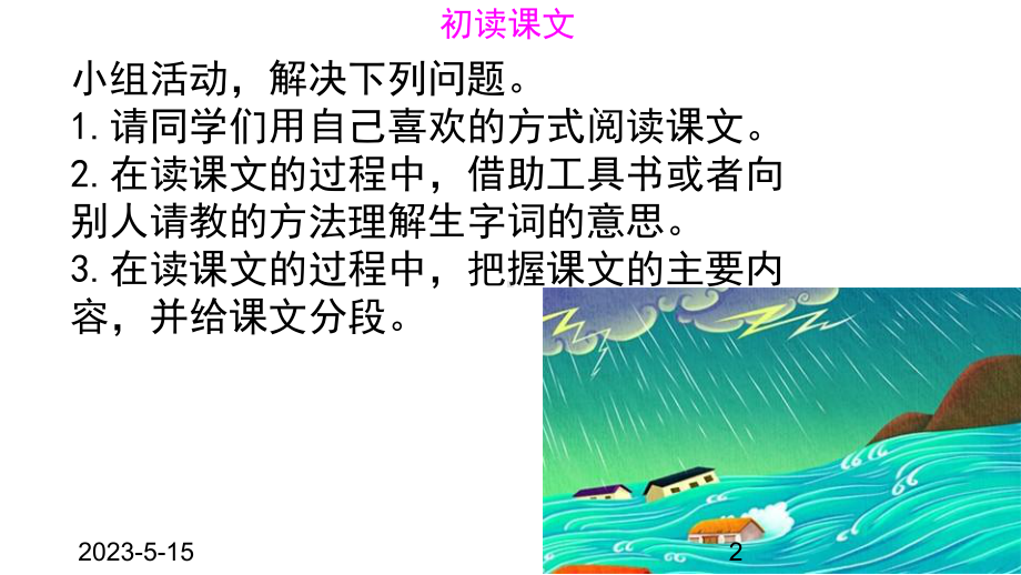 最新人教部编版小学五年级上册语文9-猎人海力布-2课件.pptx_第2页