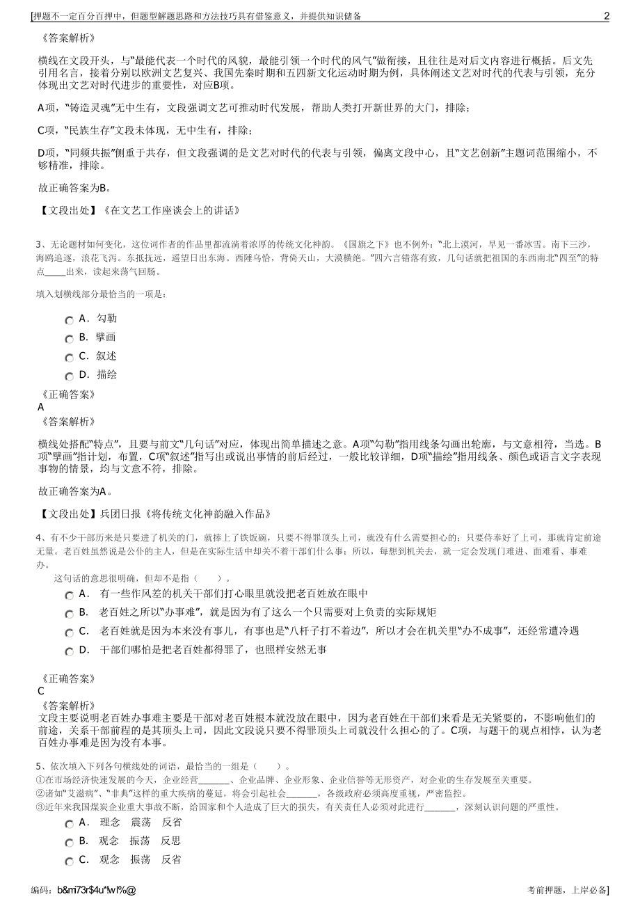 2023年人保财险郧西支公司招聘笔试冲刺题（带答案解析）.pdf_第2页