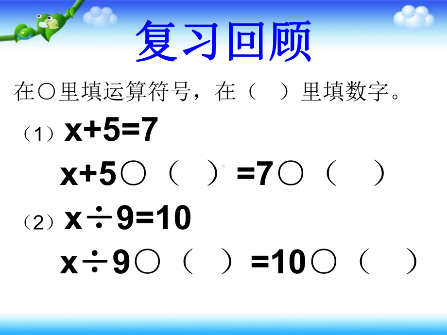 最新人教版小学数学五年级上册《简易方程-解方程》教学课件.pptx_第3页