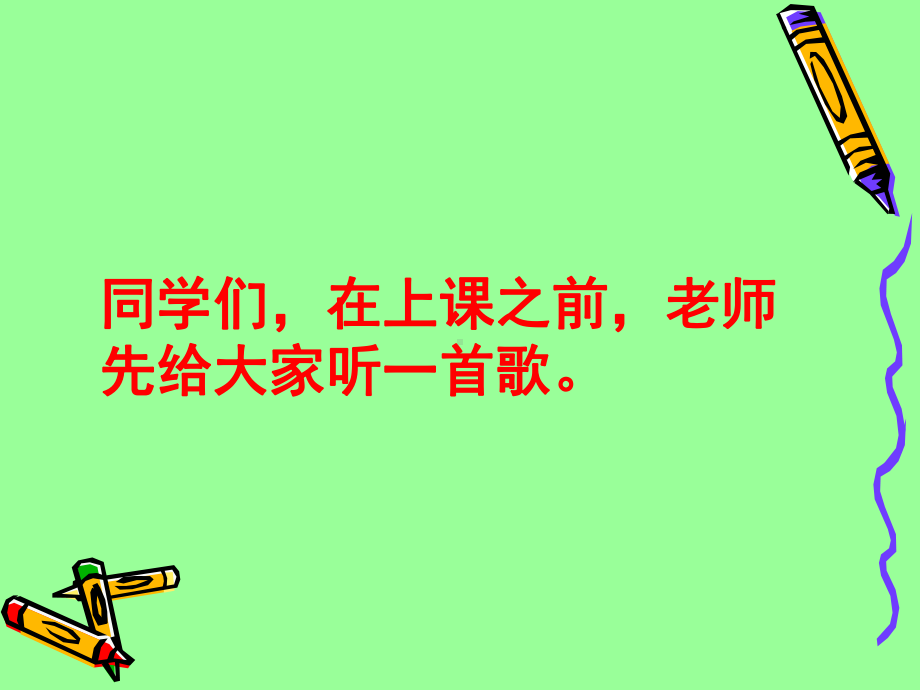 四年级汉语课件.ppt_第2页