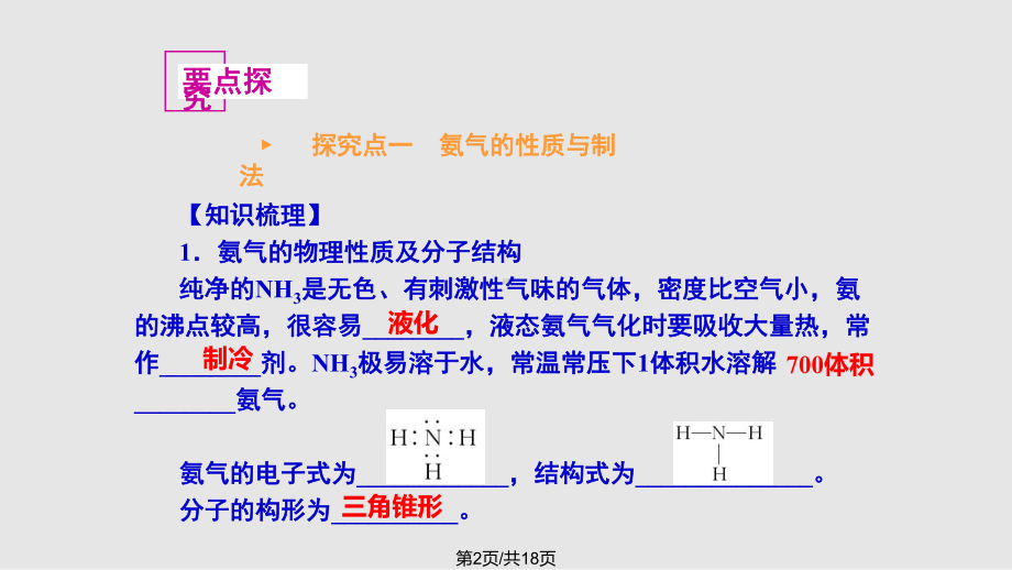 氨气的复习课件.pptx_第2页