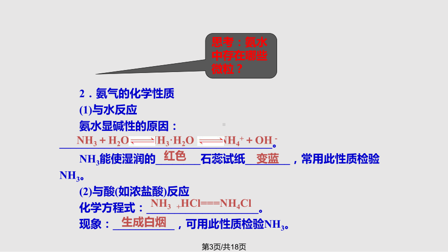 氨气的复习课件.pptx_第3页