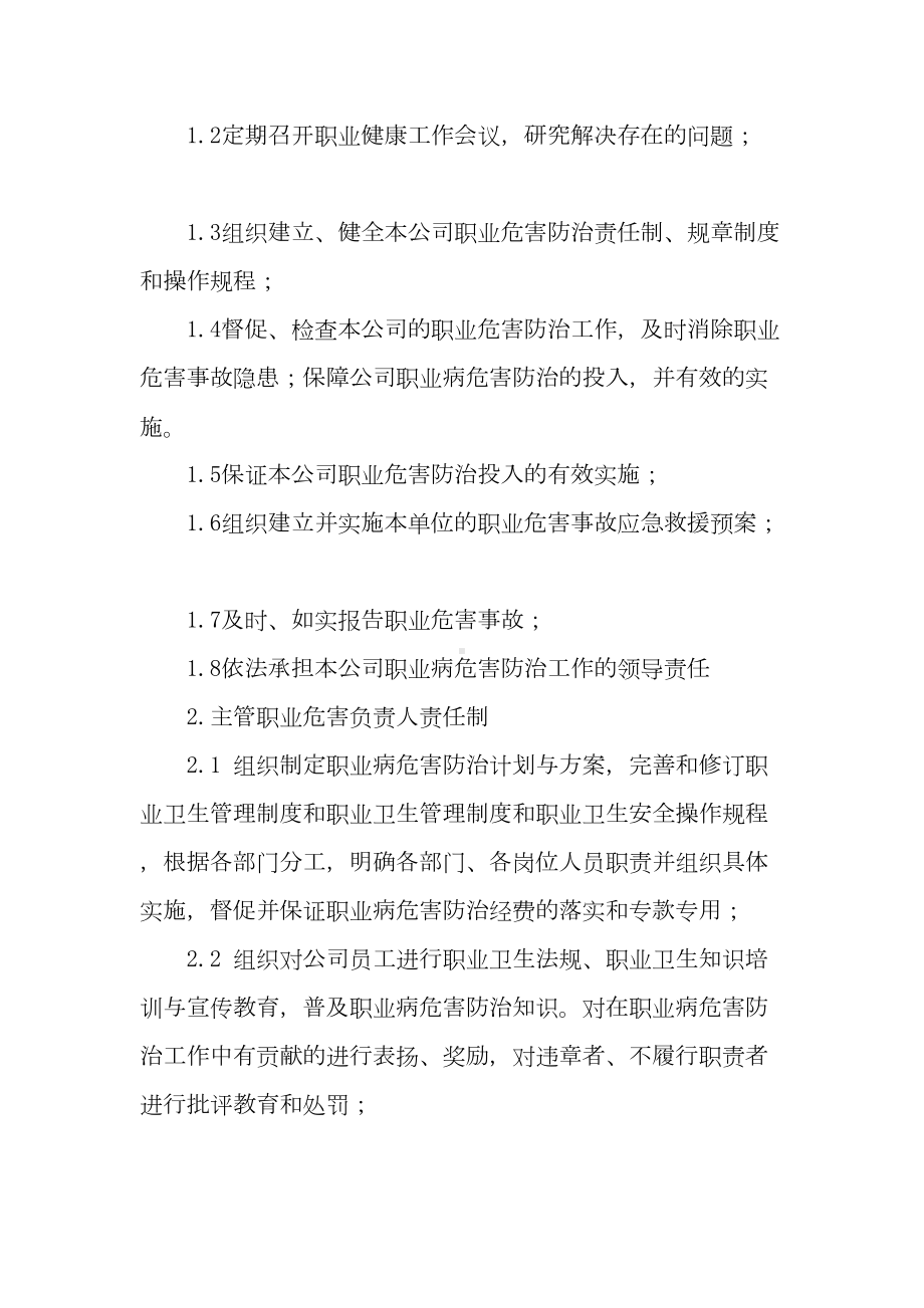 12项职业卫生管理制度汇编(DOC 33页).docx_第3页