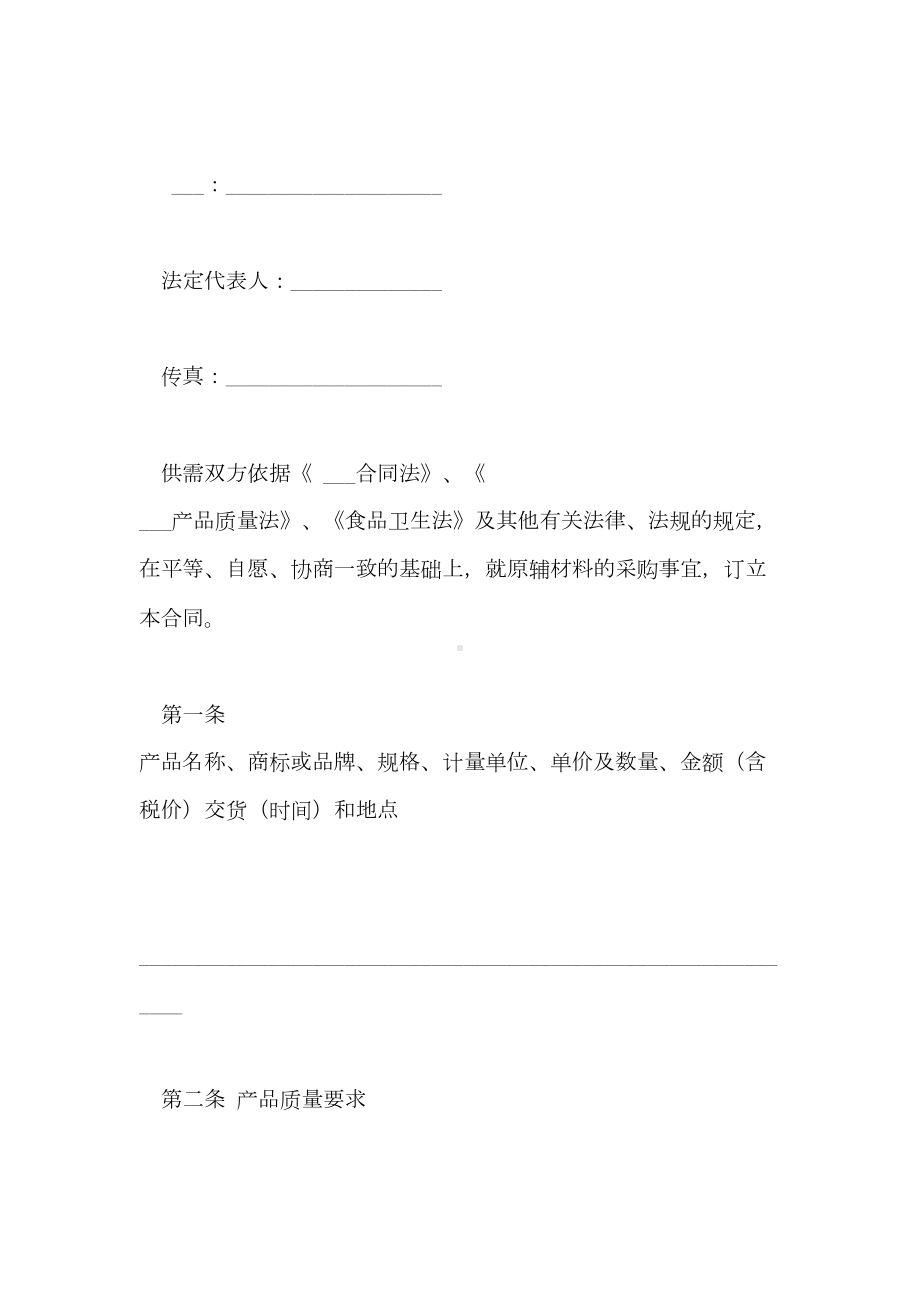 2021年优秀材料购销合同书(DOC 21页).doc_第2页