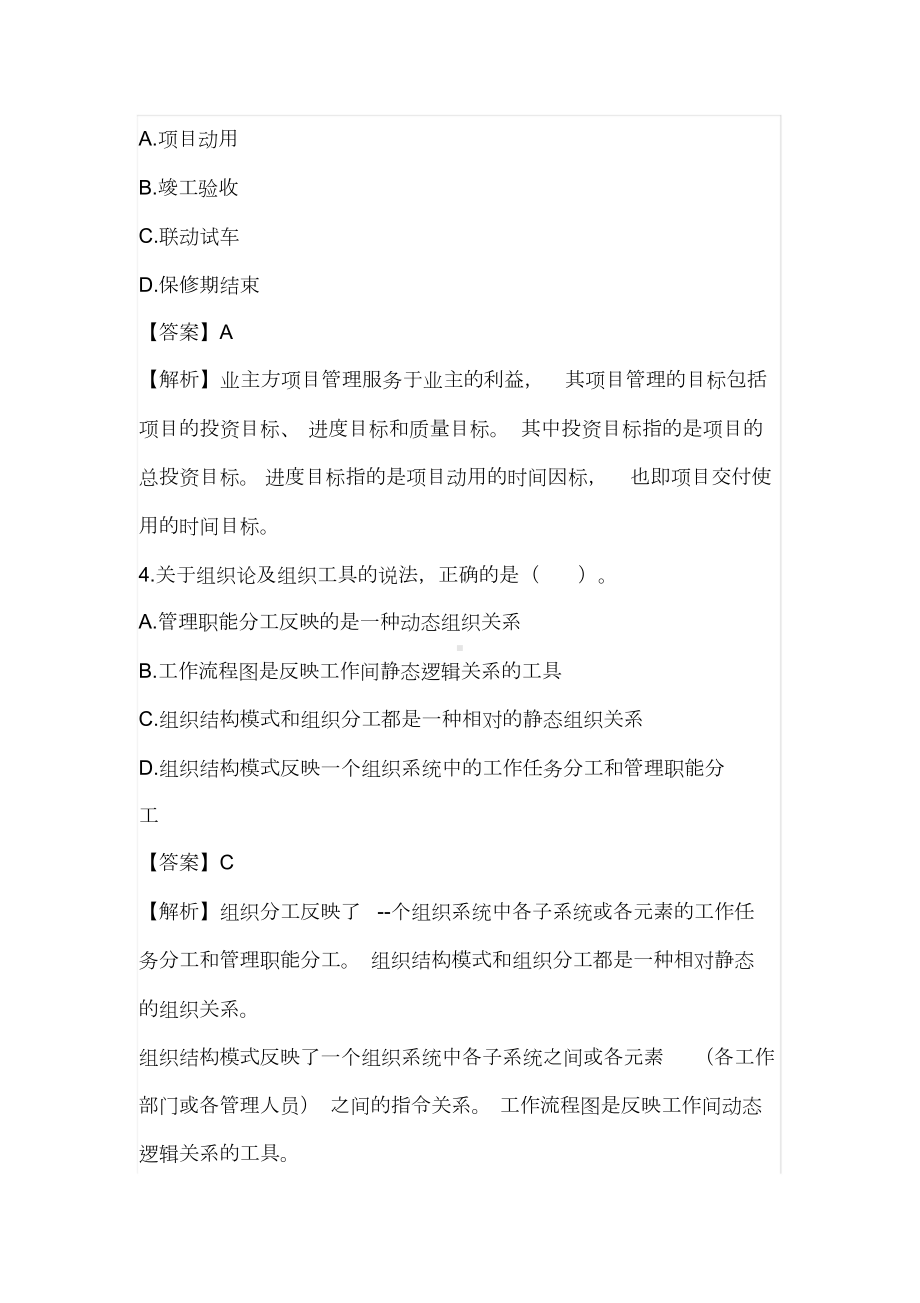 2019年一建项目管理真题与答案解析(DOC 25页).doc_第2页