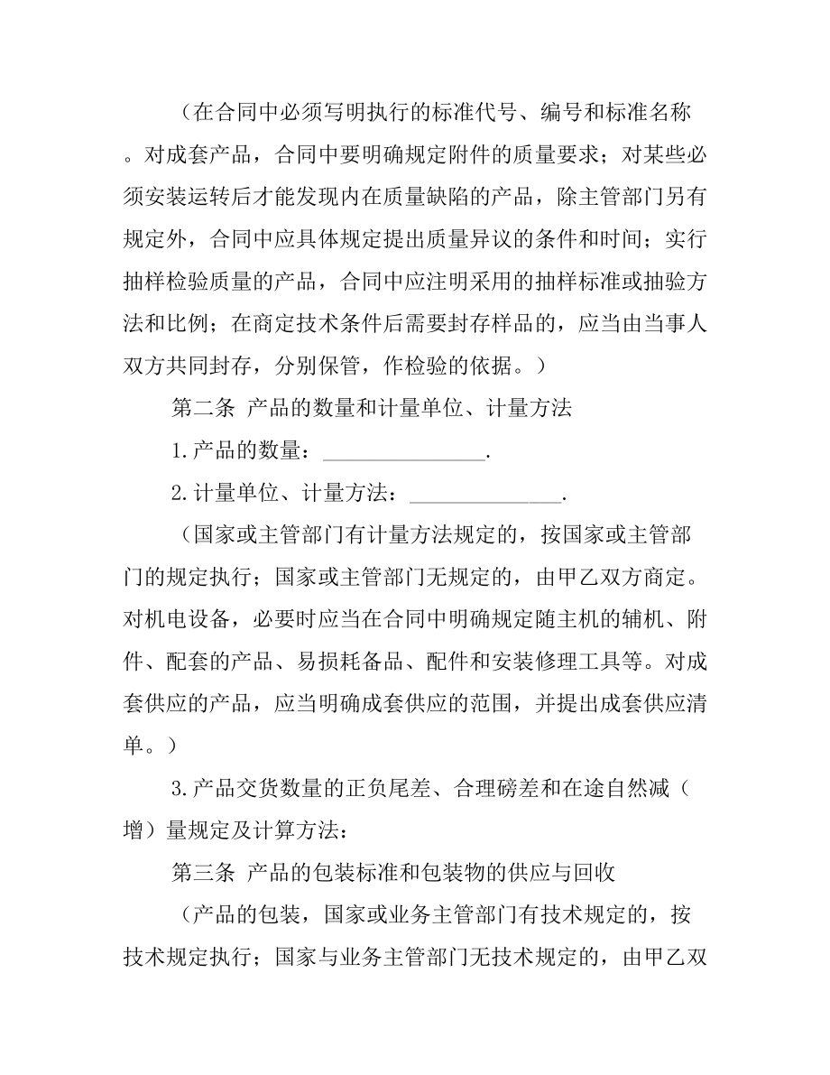 2020年汽车配件购销合同格式(DOC 11页).docx_第3页