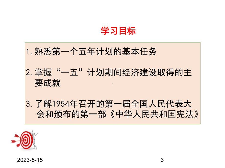 最新部编版八年级下册历史课件第4课-工业化的起步和人民代表大会制度的确立.ppt_第3页