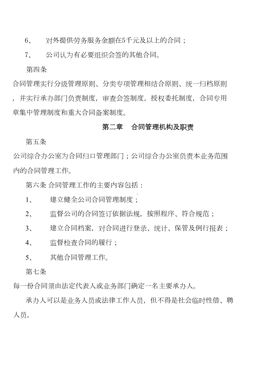 XX物业公司合同管理办法(DOC 12页).doc_第2页