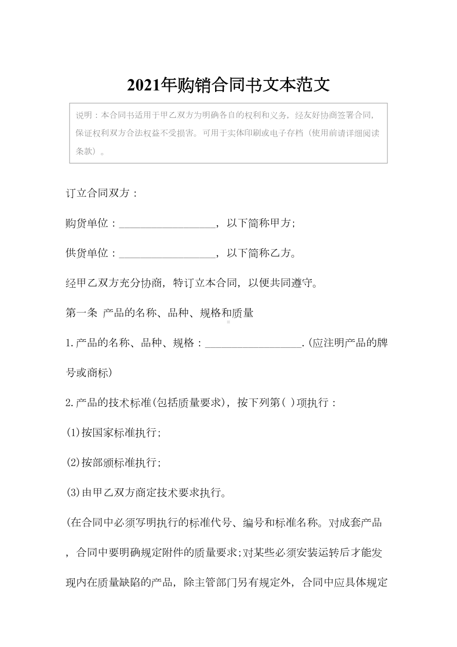 2021年购销合同书文本范文(DOC 11页).docx_第2页