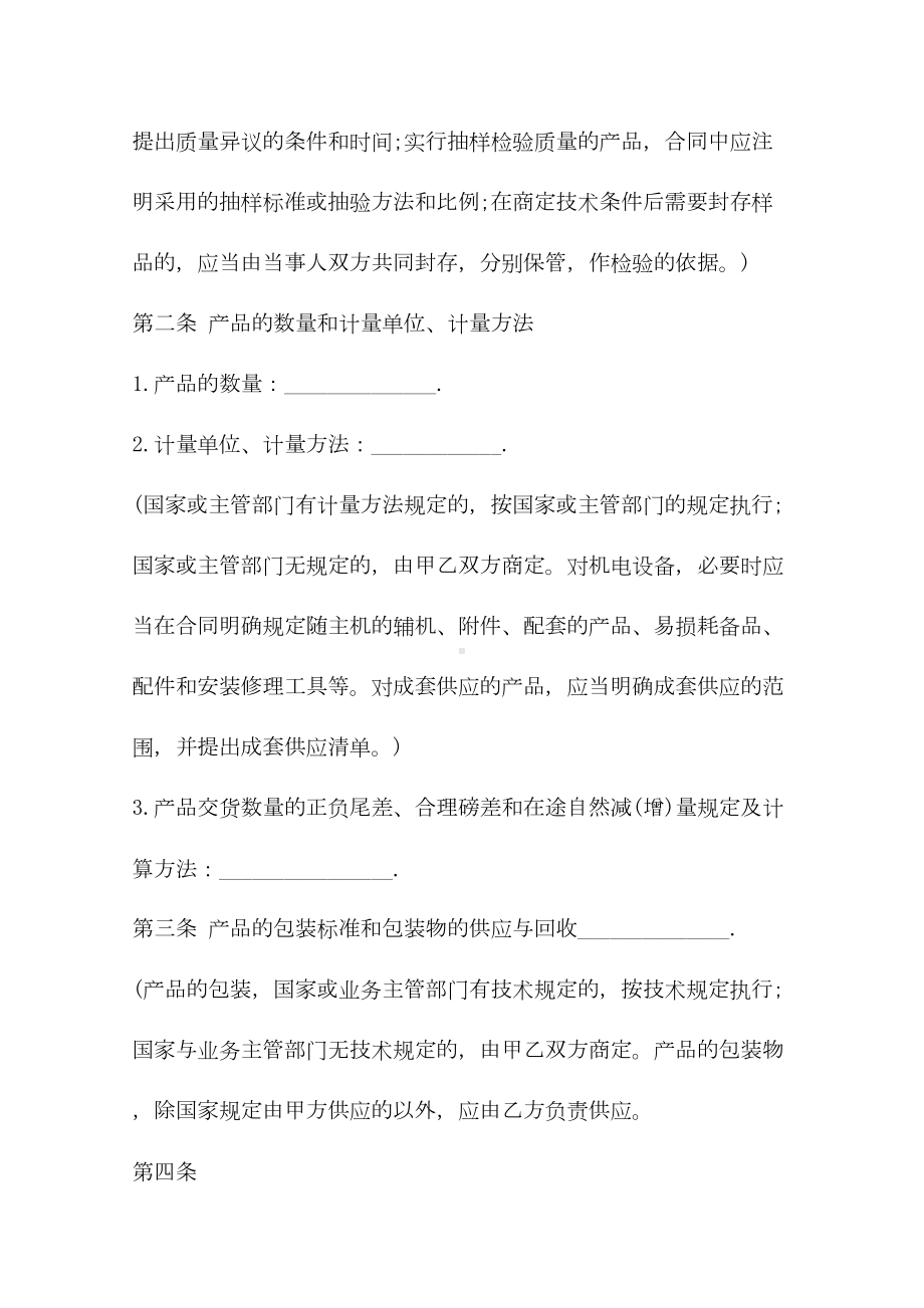 2021年购销合同书文本范文(DOC 11页).docx_第3页