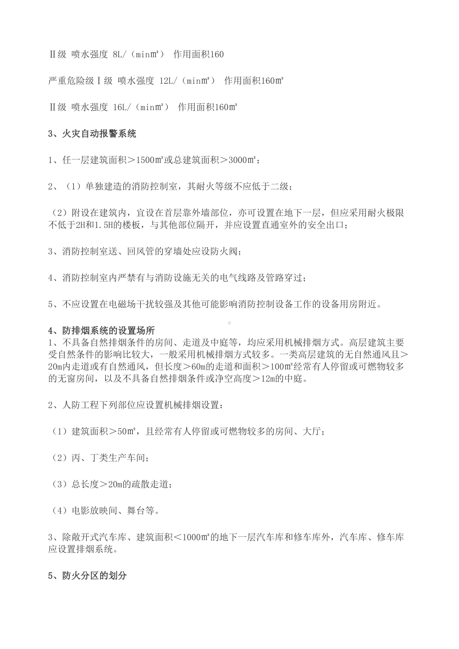 2019年一级消防工程师技术实务笔记(DOC 36页).doc_第2页