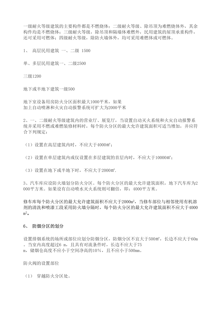 2019年一级消防工程师技术实务笔记(DOC 36页).doc_第3页