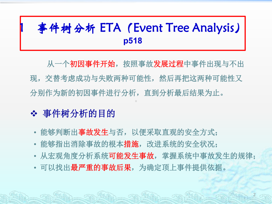 最新安全评价师培训资料课件.pptx_第2页