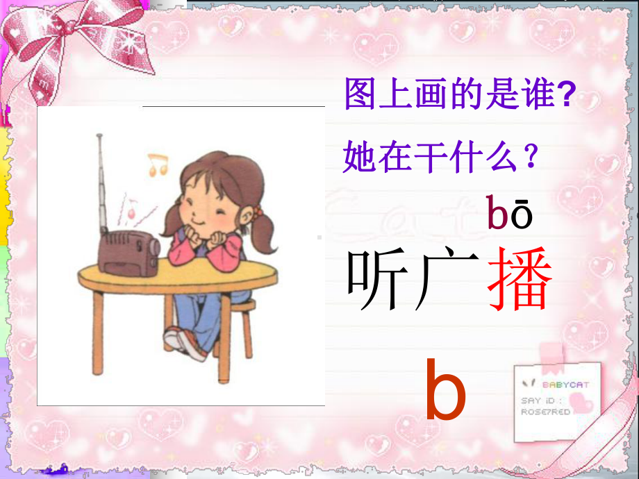 拼音-b-p-m-f-课件(课件).ppt_第3页