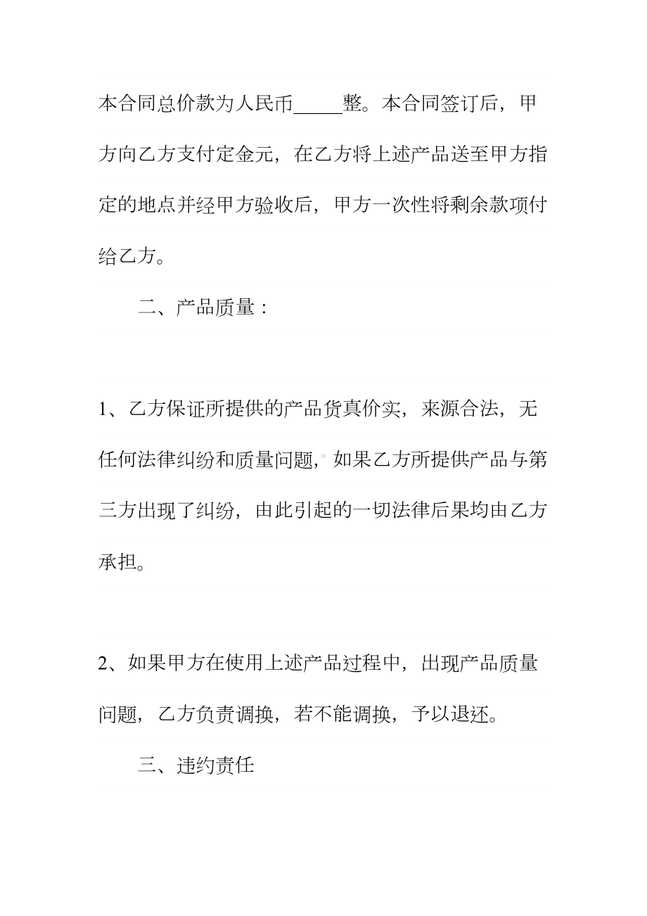 2021年简单的购销合同正式样本(DOC 18页).docx_第3页