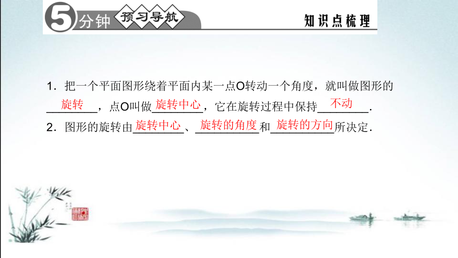 华师大版数学七年级下册教学课件1031-图形的旋转.ppt_第3页