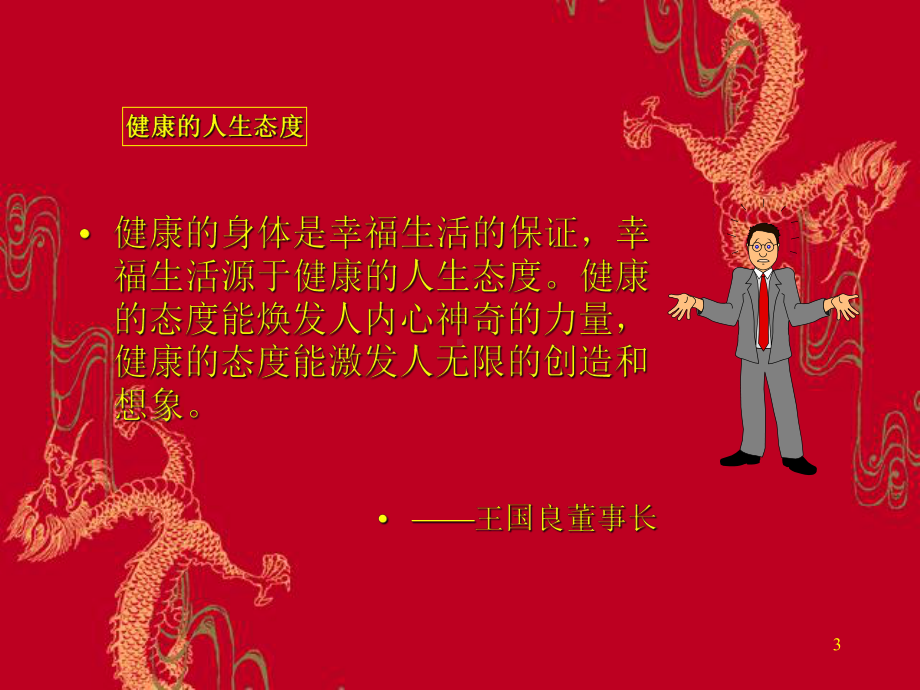 提高自我理性课件.ppt_第3页