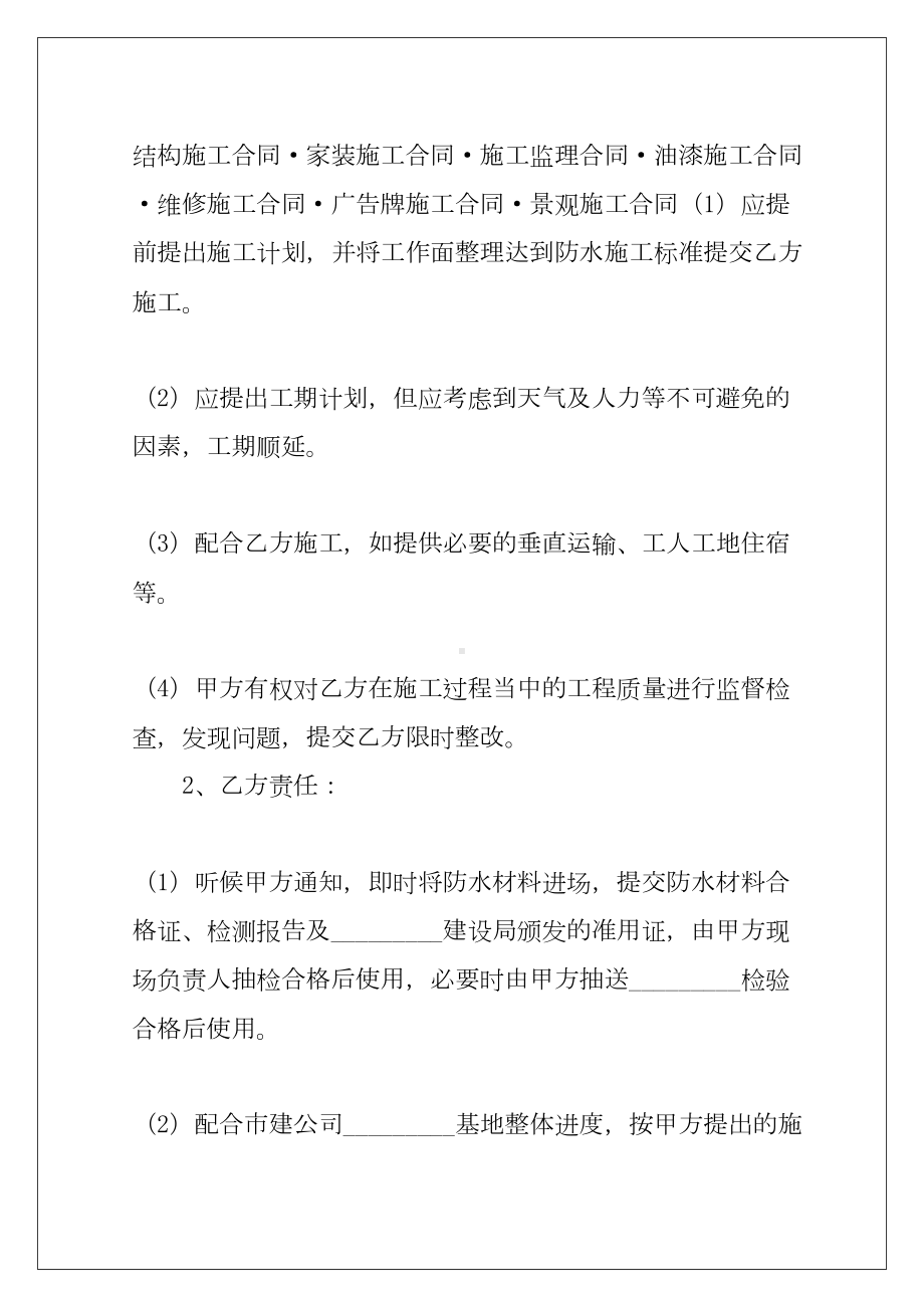 2022工程合同合集10篇(DOC 56页).docx_第3页