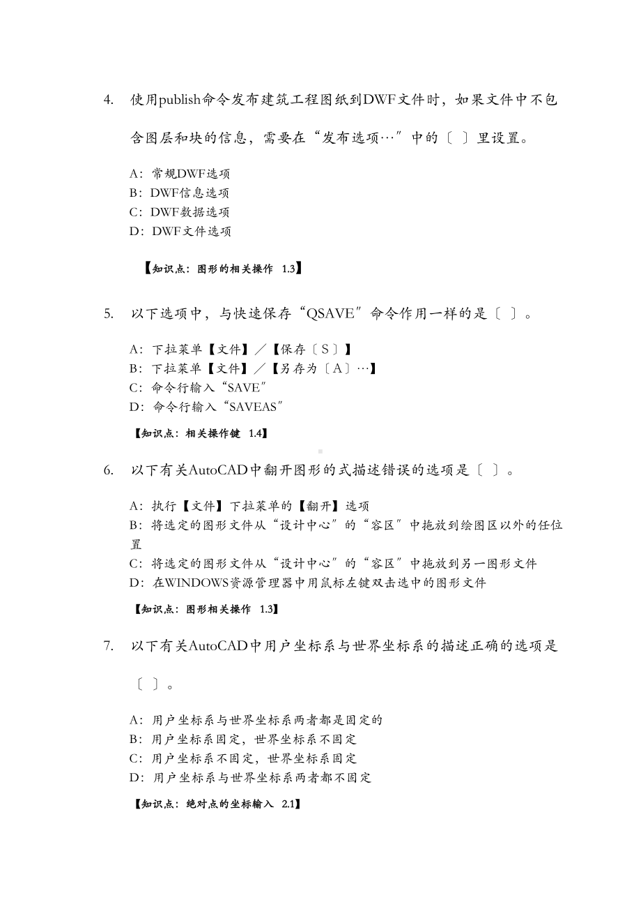 AUTOCAD建筑设计预赛试题(DOC 30页).doc_第2页