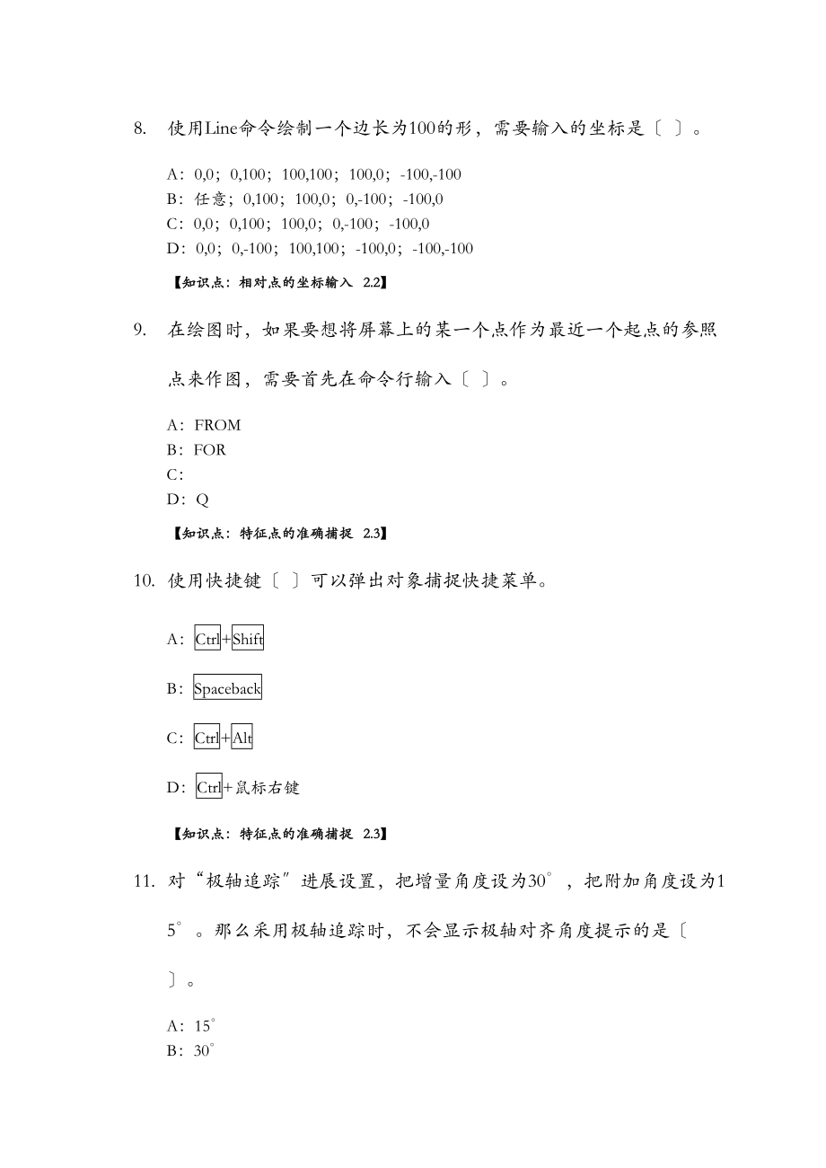 AUTOCAD建筑设计预赛试题(DOC 30页).doc_第3页