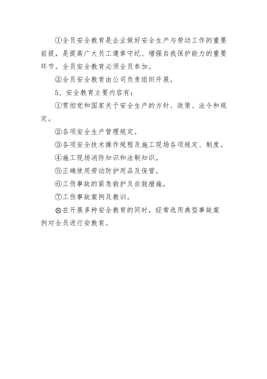 XXX公司安全教育培训制度(DOC 36页).docx_第2页