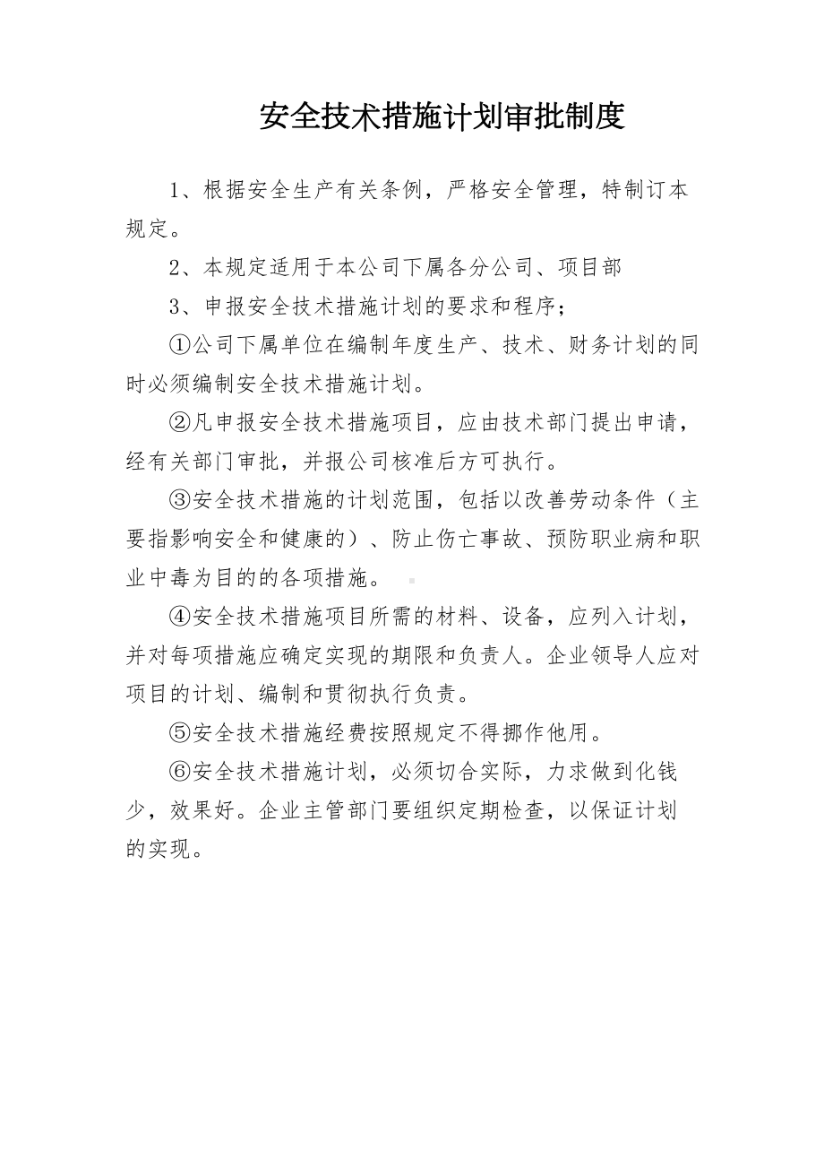 XXX公司安全教育培训制度(DOC 36页).docx_第3页