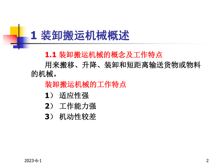 叉车教学课件.ppt_第2页