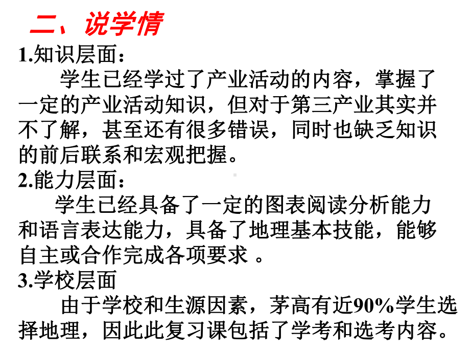 新课标湘教版高中地理必修二课件：34交通运输布局及其对区域发展的影响说课课件.ppt_第3页