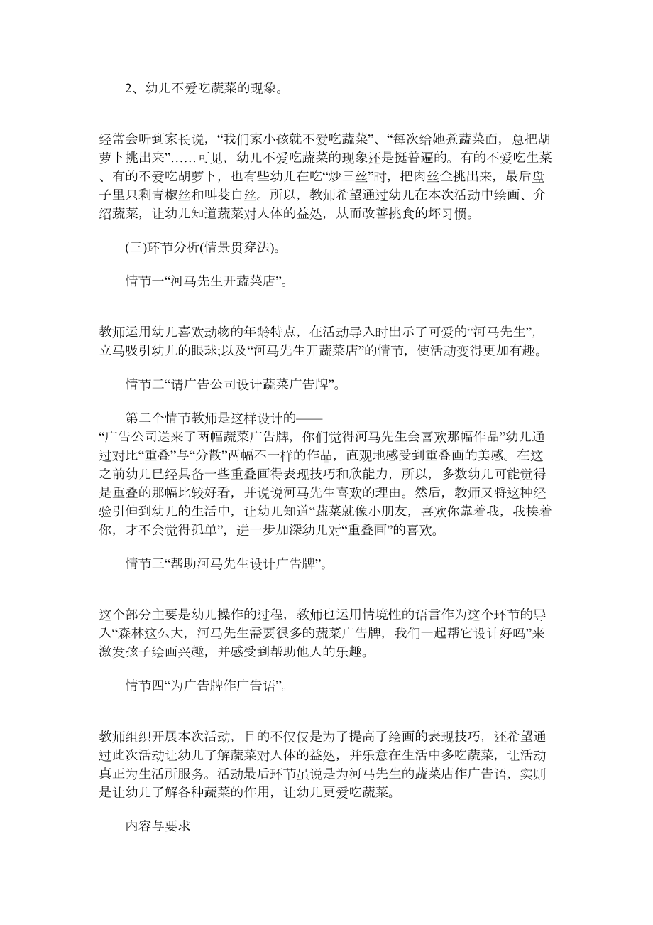 2021年大班艺术活动方案设计方案多篇(DOC 13页).docx_第2页