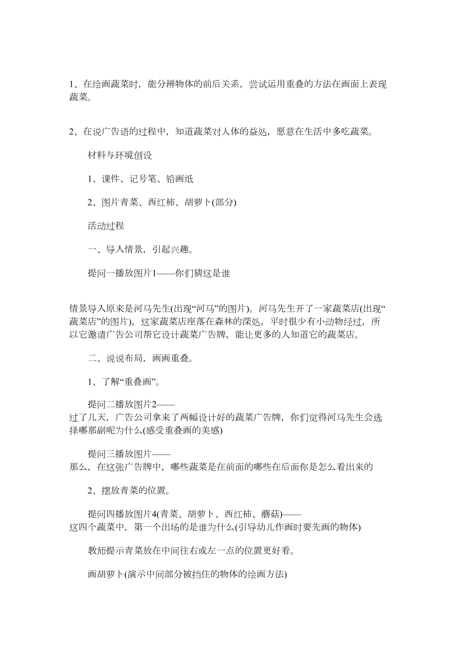 2021年大班艺术活动方案设计方案多篇(DOC 13页).docx_第3页