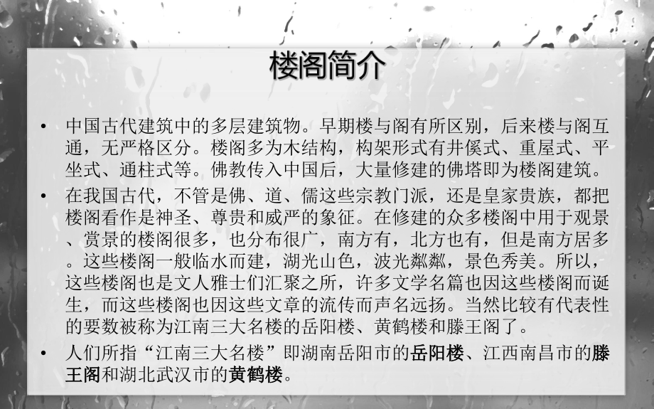 江南三大名楼有关古诗词课件.ppt_第2页