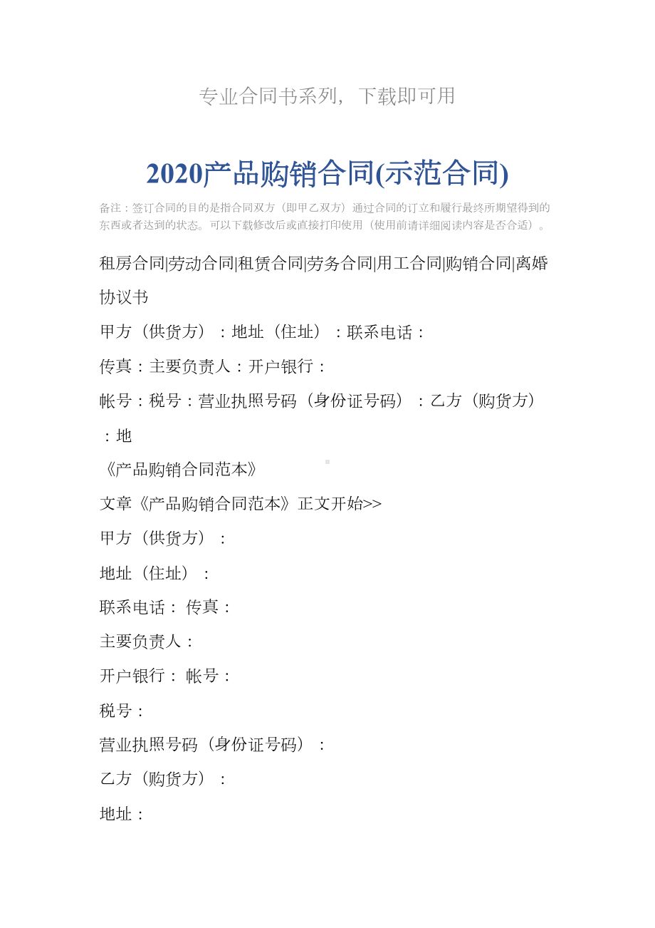 2020产品购销合同(示范合同)(DOC 10页).docx_第2页