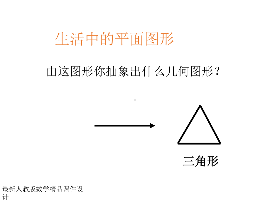 最新人教版八年级下册数学课件第19章-四边形-探索多边形的内角和3.ppt_第2页