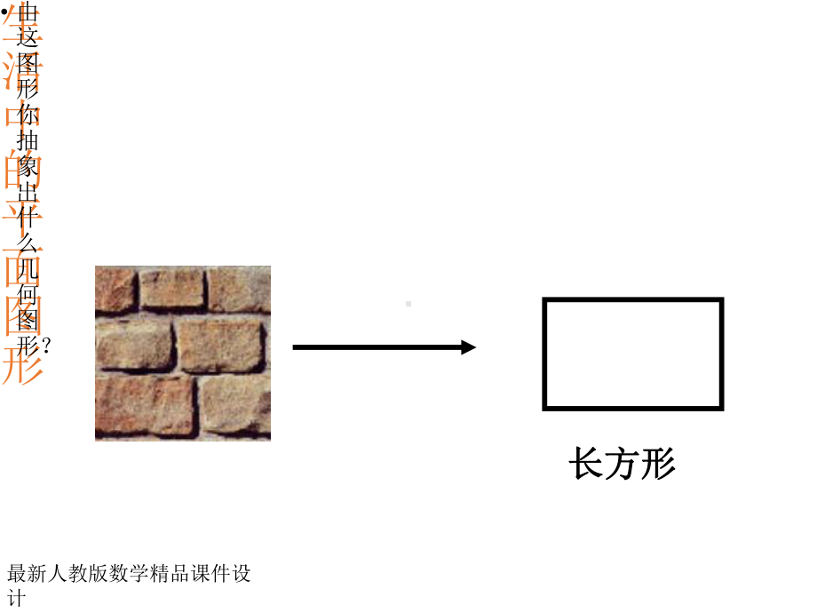 最新人教版八年级下册数学课件第19章-四边形-探索多边形的内角和3.ppt_第3页