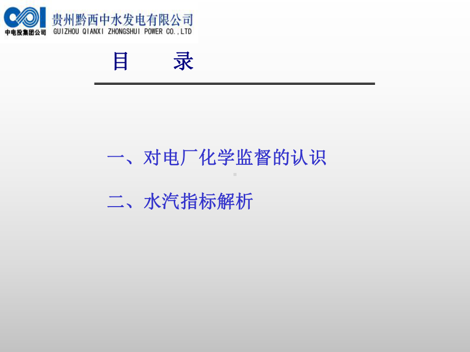 化学监督与水汽指标解析全解课件.ppt_第2页