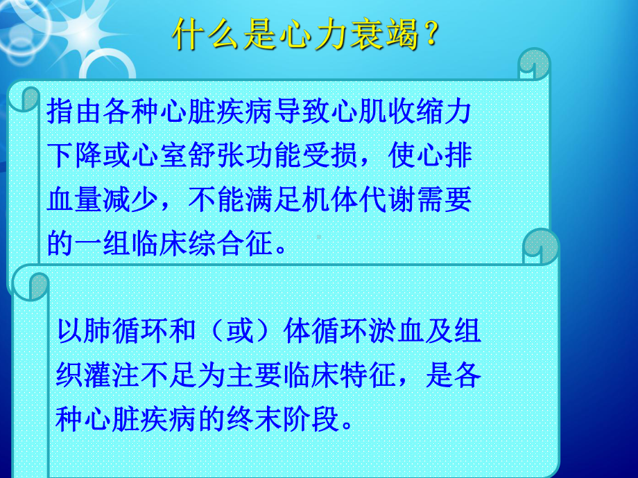 最新心力衰竭病人的护理案例分享课件.ppt_第2页