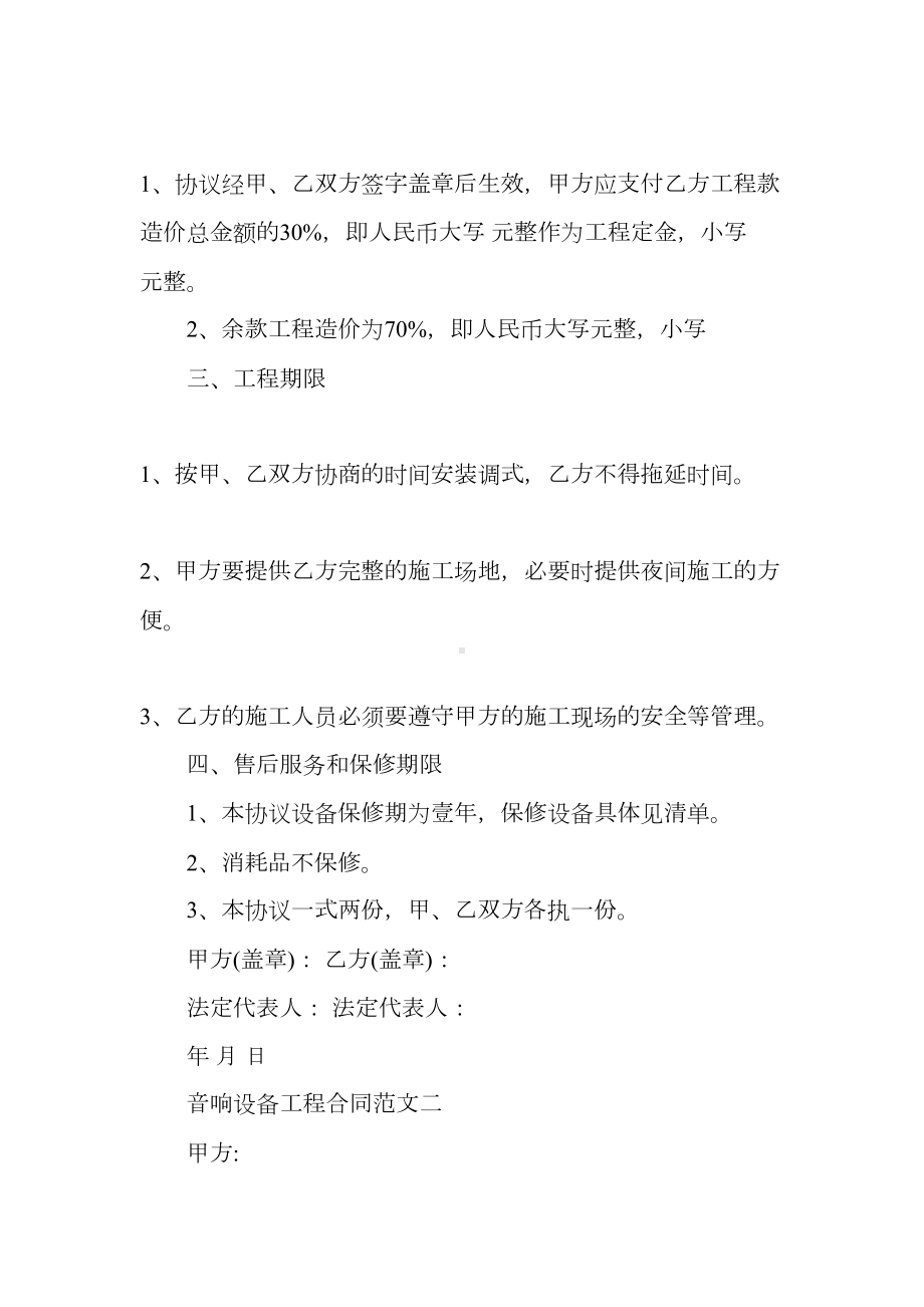 2020新版音响设备工程合同范本(精选)(DOC 15页).docx_第3页