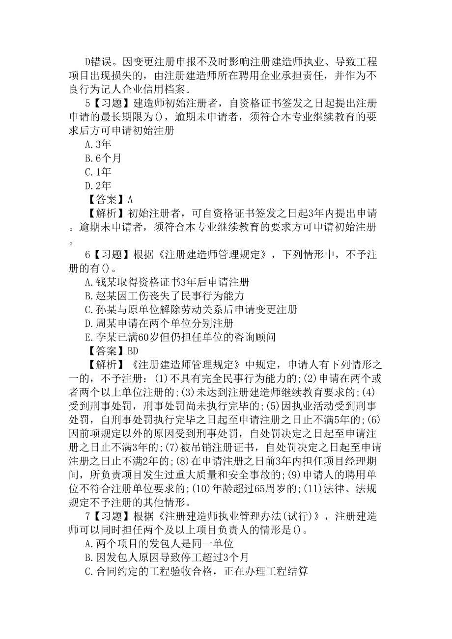 2020年二级建造师法规知识重点习题及答案(1)(DOC 12页).docx_第3页