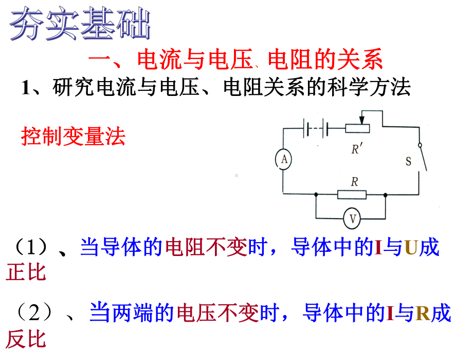 欧姆定律-电路计算课件.ppt_第2页