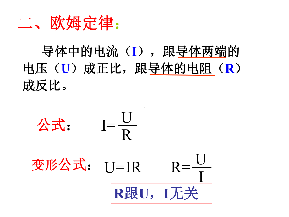 欧姆定律-电路计算课件.ppt_第3页