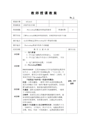 PS教案-室内设计3班要点(DOC 43页).doc