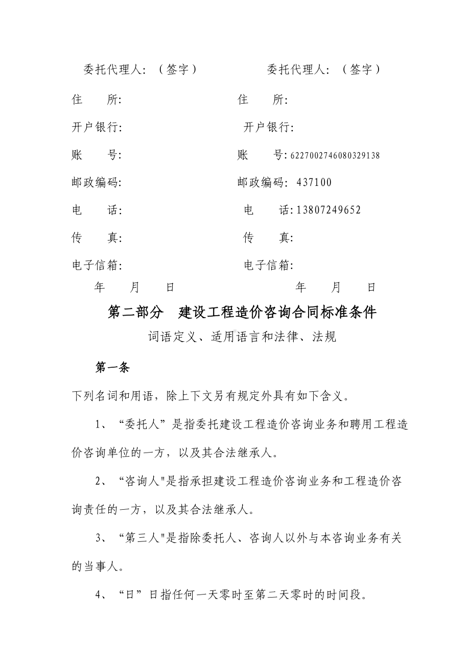 GF建设工程造价咨询合同(DOC 12页).doc_第2页