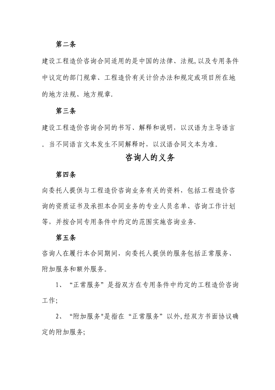 GF建设工程造价咨询合同(DOC 12页).doc_第3页