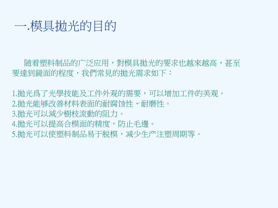 模具抛光知识整理完整版课件.ppt_第2页